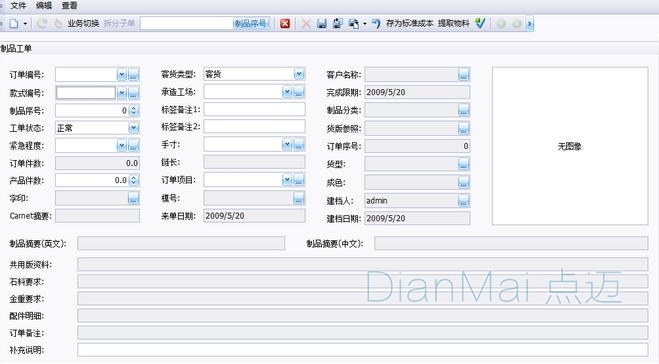 設(shè)備維修工單管理系統(tǒng)圖