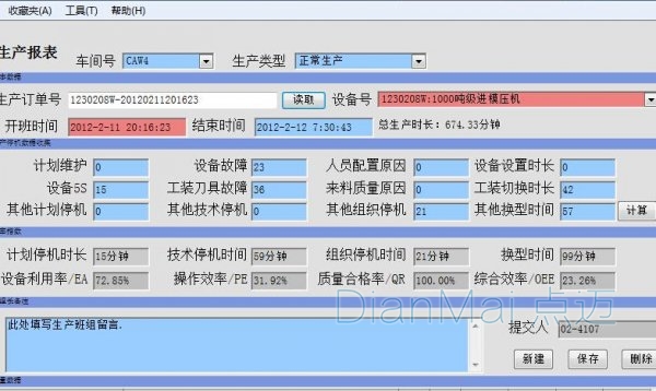 生產(chǎn)設(shè)備管理軟件界面圖