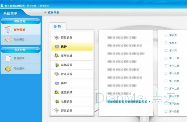 企業生產設備管理系統界面