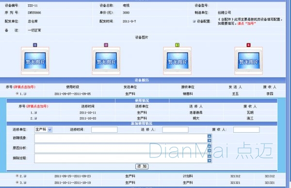 設備管理系統(tǒng)信息詳情界面