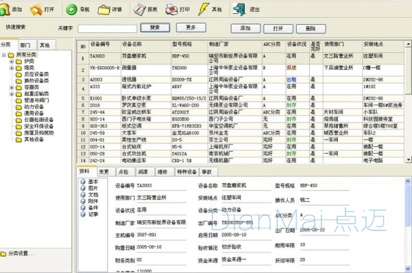 生產管理軟件界面