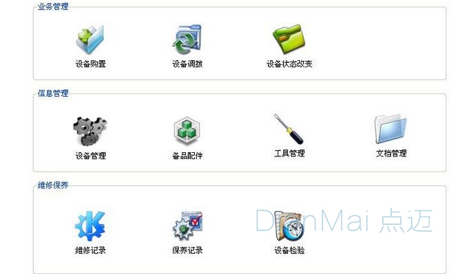 蘇州點邁備品備件管理系統