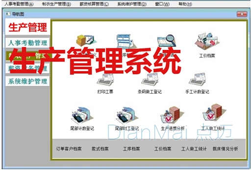 蘇州點邁生產管理系統