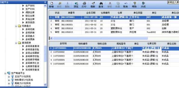 生產條碼管理系統應用界面