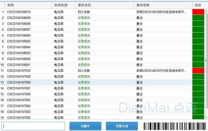電子行業(yè)條碼管理系統(tǒng)