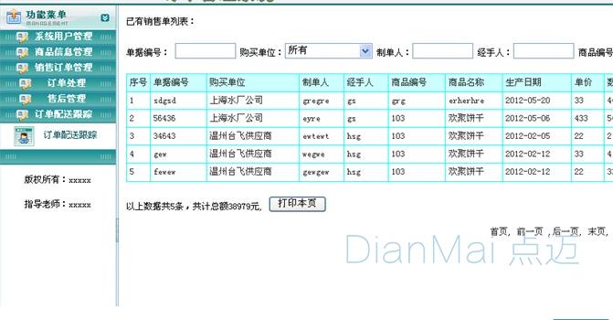 訂單管理系統