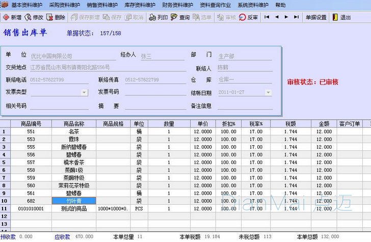 備品備件管理軟件應用界面