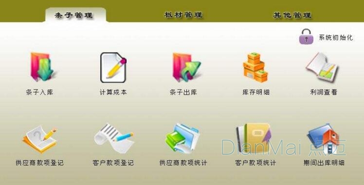 家裝銷售管理系統主要功能