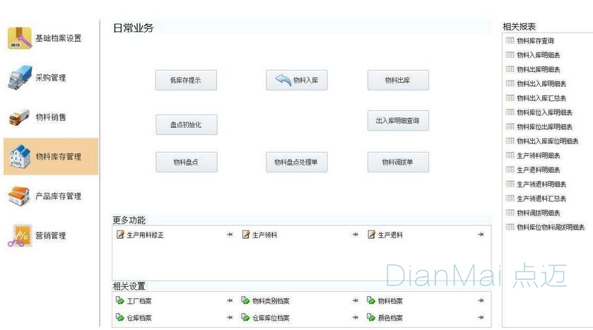 車間管理軟件應(yīng)用界面