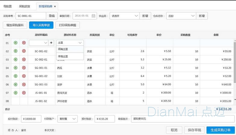 生產(chǎn)物料管理軟件主要功能
