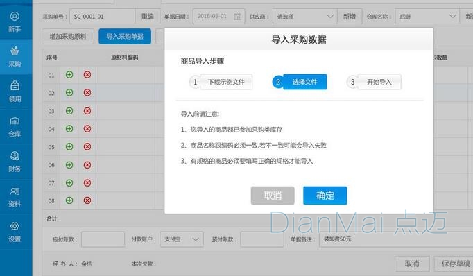 生產制造企業物料管理