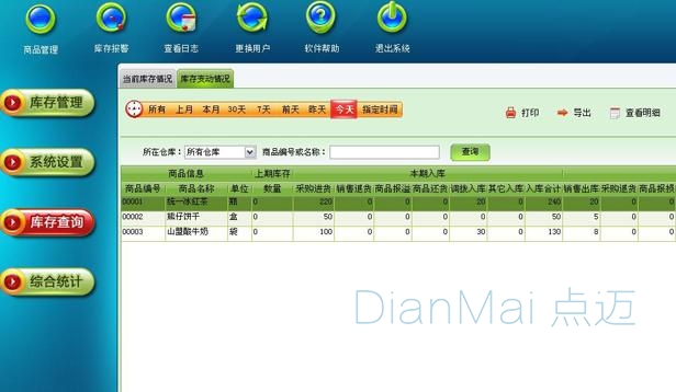 倉庫管理軟件主要功能